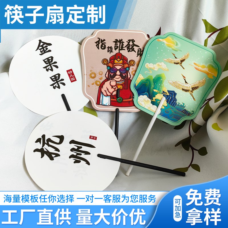 广告扇子定制卡通国风小清新夏日宣传地推宣传扇塑料促销工厂团扇