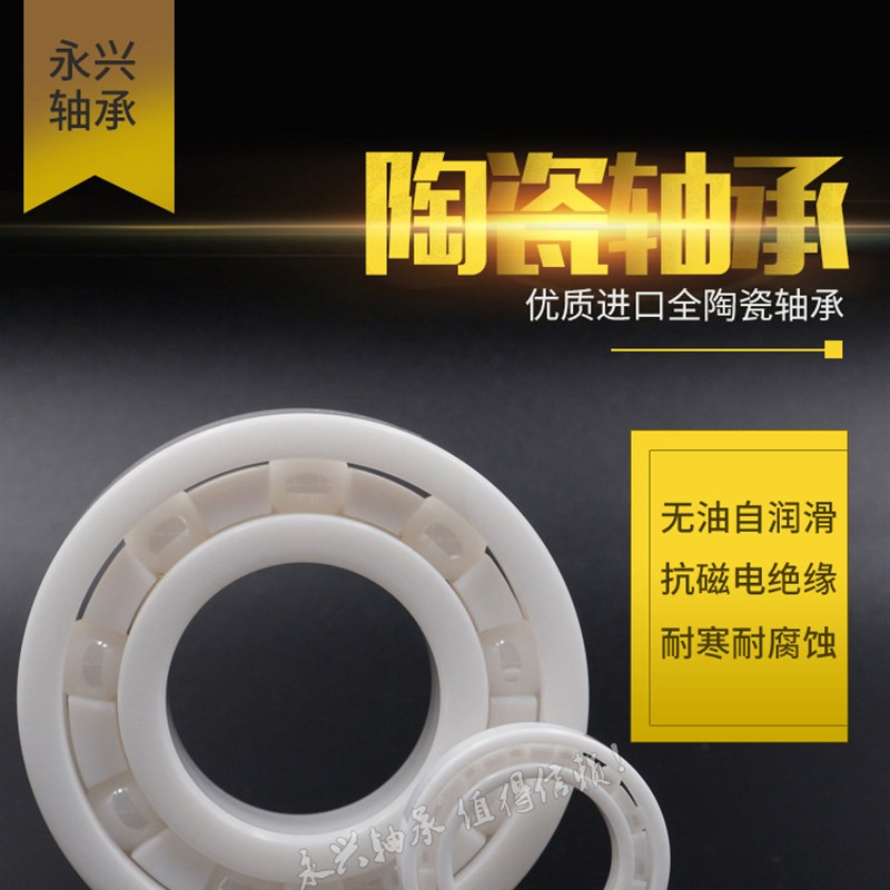 氧化锆全陶瓷轴承耐高温无磁6006 6007 6008 6009 6010 6011 6012