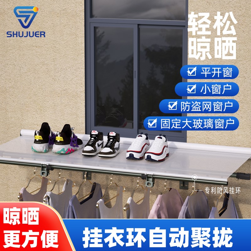 阳台窗外自动聚拢晾衣杆户外室外防风晾衣架断桥铝窗户凉衣晒被架