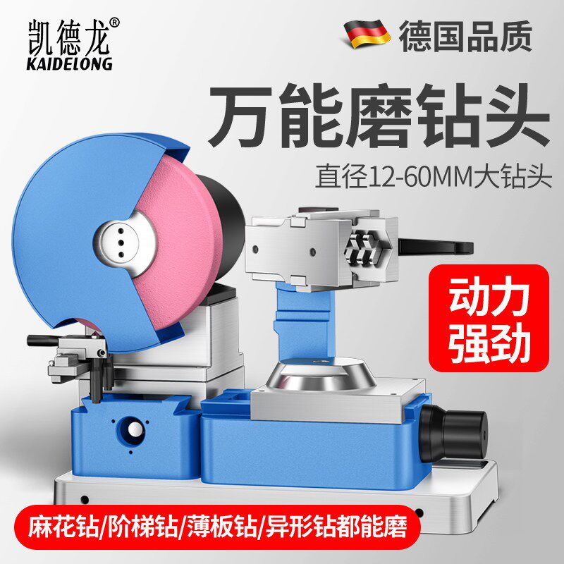凯德龙KDL-60A大钻头研磨机专业砂轮电动工具12-60MM型摇臂麻花钻