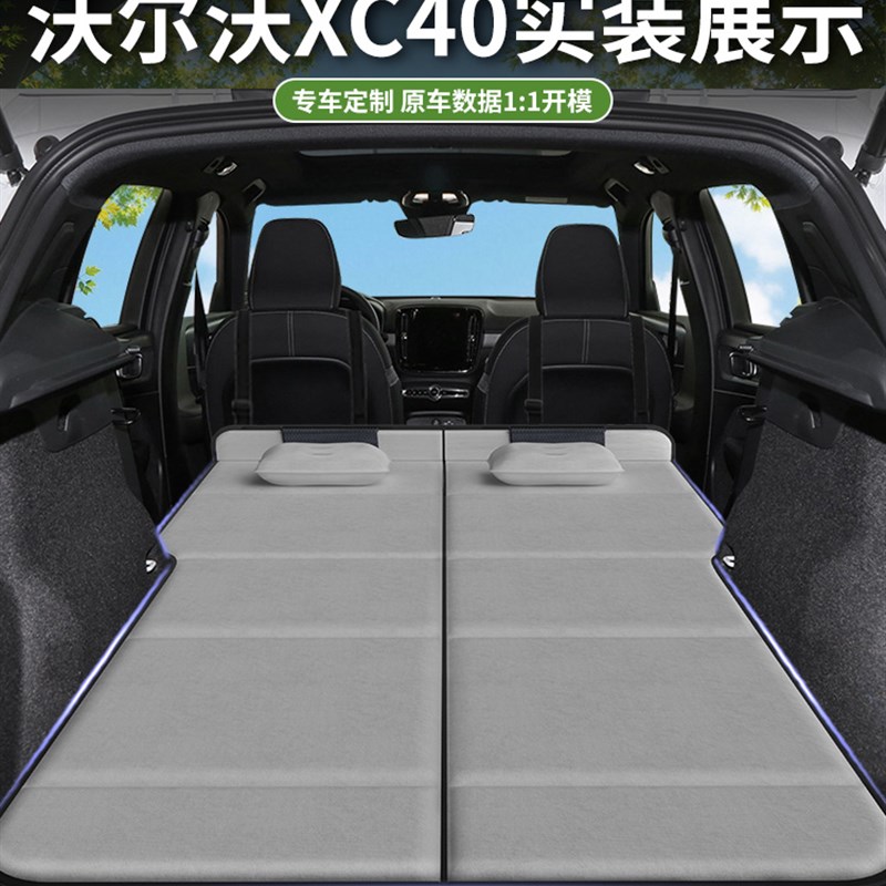 沃尔沃Xc40专用汽车床垫汽车后行李箱睡垫床汽车扩展板折叠旅行床