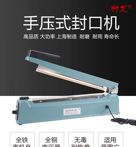 上海帅发 SF300型手压封口机  手压式工业封口机