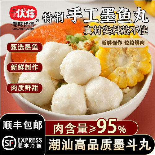 潮味优信正宗手工无添加墨斗丸