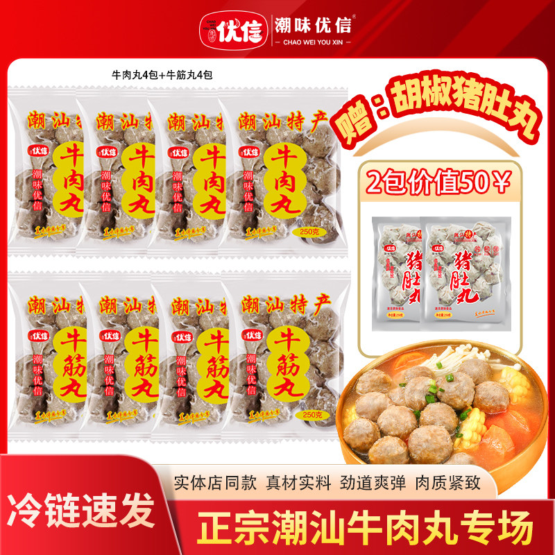 潮味优信潮汕牛肉丸手打传统工艺肉味鲜香正宗火锅美食材多种吃法