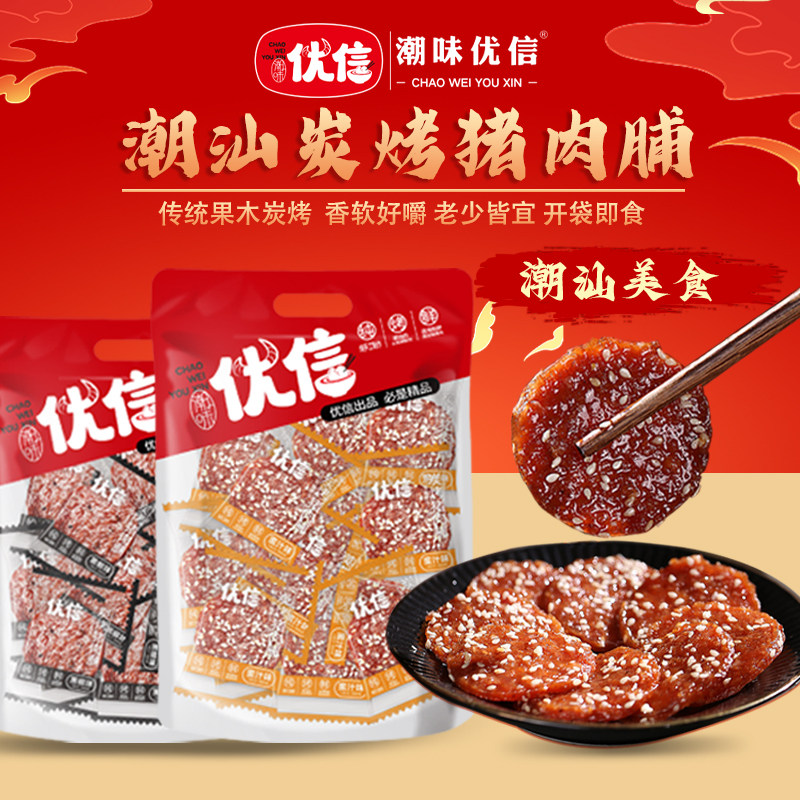 潮味优信猪肉脯250g肉干潮汕特产原味高蛋白办公室休闲零食小吃
