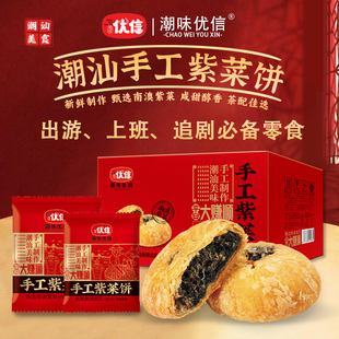 潮味优信潮汕特产紫菜饼传统手工南澳特产紫菜饼海苔酥饼零食小吃