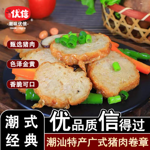 潮味优信手工猪肉卷潮州特产肉饼