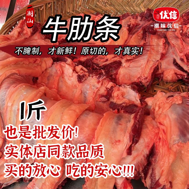 潮味优信自家档口牛腩肉生牛肉新鲜肋条肉正宗黄牛肉农家散养