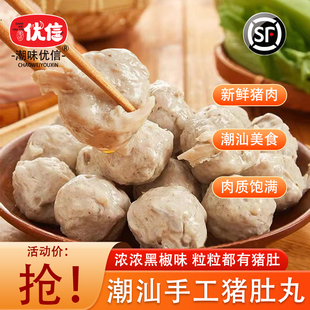 潮味优信胡椒猪肚丸 纯手工猪肉丸正宗潮汕头特产 关东煮火锅食材