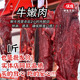 潮味优信牛肉片鲜切嫩牛肉火锅食材大排档酒楼专用半成品