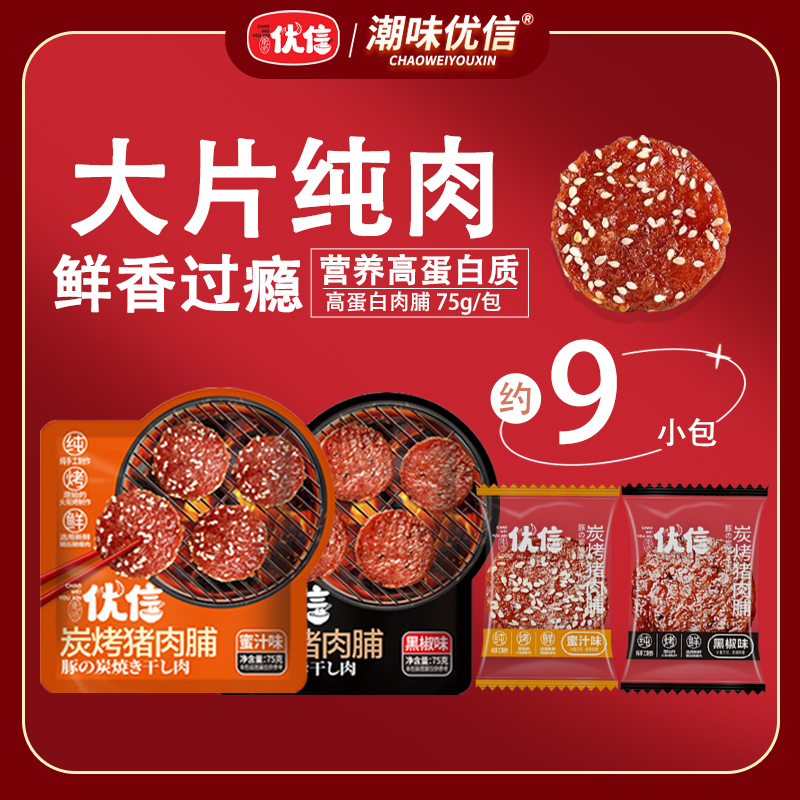 潮汕猪肉脯零食办公室蜜汁黑椒味