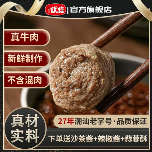 潮味优信手工潮汕牛肉丸汕头正宗