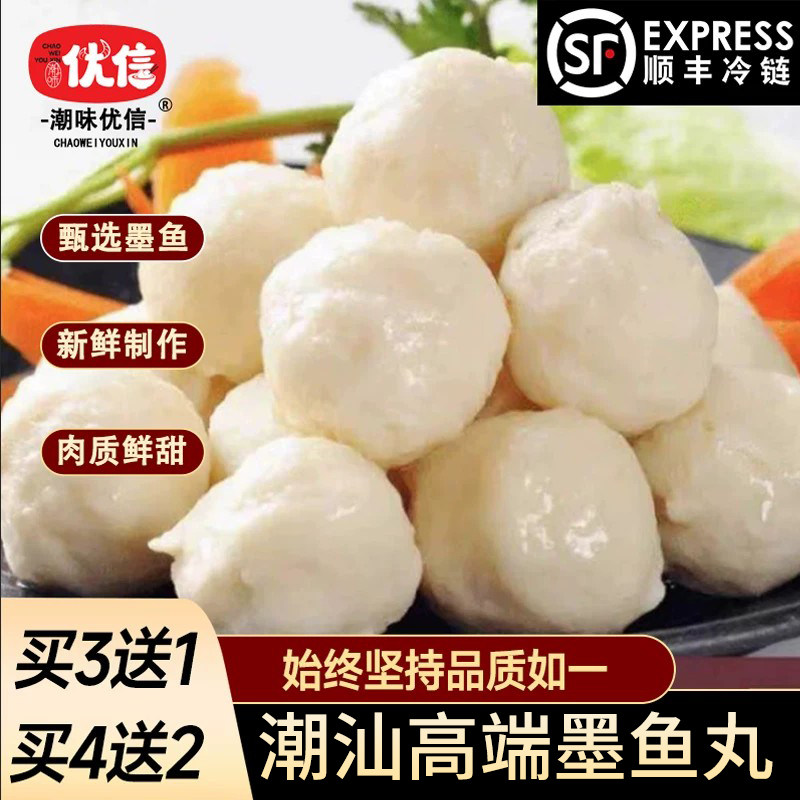 潮味优信正宗汕头达濠墨鱼丸花枝丸潮汕鱼丸正宗手打手工丸子食材