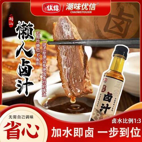潮味优信潮汕卤汁卤料老卤水调料