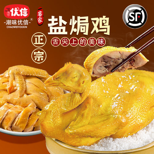 顺丰冷运梅州客家盐焗鸡整只