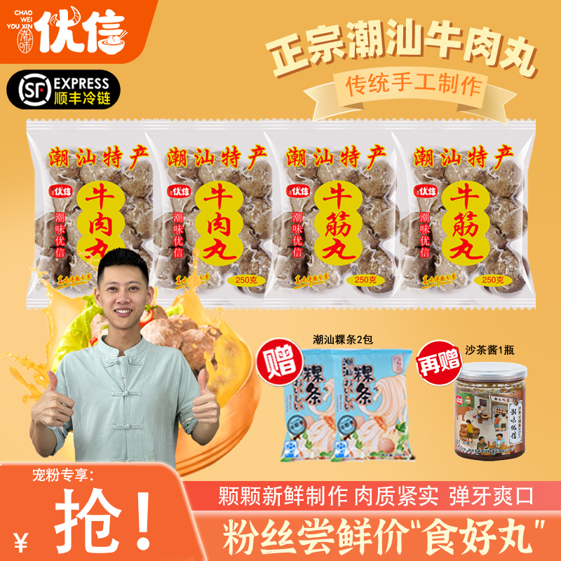 潮味优信潮汕牛肉丸烧烤火锅食材
