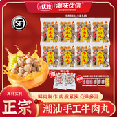 潮味优信正宗潮汕牛肉丸手打牛筋丸潮州汕头火锅食材烧烤肉丸子