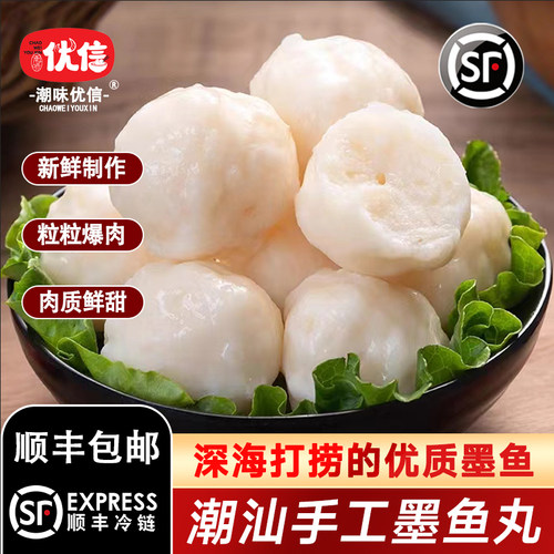 正宗潮汕墨鱼丸老传承手打墨斗丸