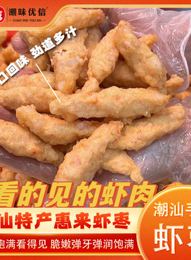 潮味优信正宗惠来虾枣潮汕特产