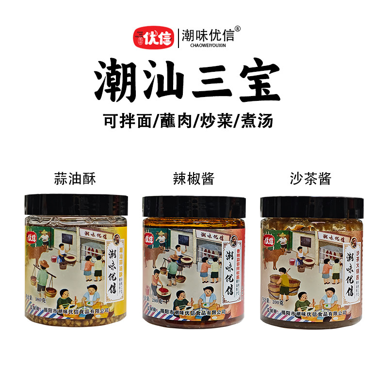 潮汕特产酱料家用调味品火锅蘸酱