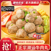 潮味优信牛肉丸牛筋丸正宗汕头潮州特产烧烤火锅丸 尝鲜专享