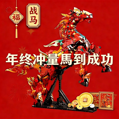 儿童生肖马赤兔战马积木适用高难度男孩拼装玩具6到12岁春节礼物