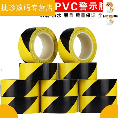 胶带划线地面隔离加厚地板白地带隔离带红色粘境界警示警戒线界线