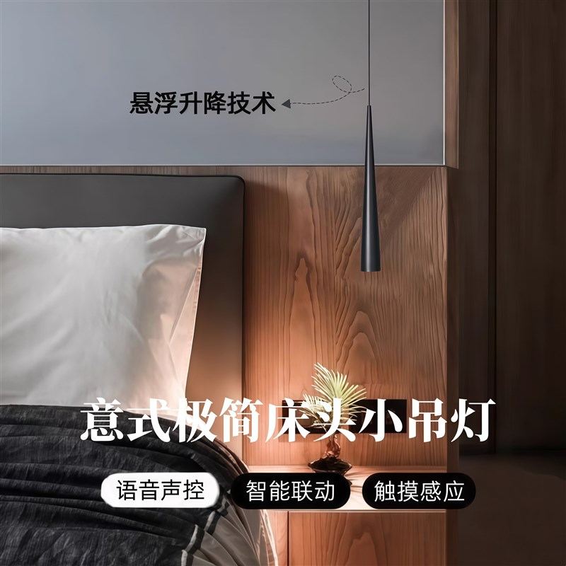 床头吊灯现代简约餐厅创意卧室吊线灯升降声控玄关智能圆锥小吊灯
