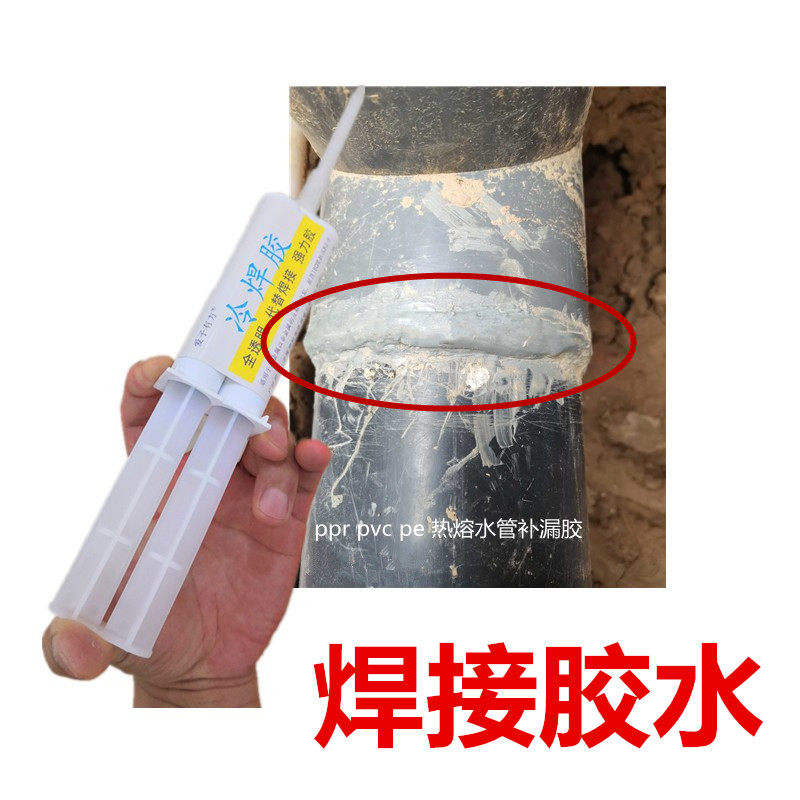 修补PPR高压自来水管漏水专用胶水强力冷焊胶PPR盆热熔管焊接补漏