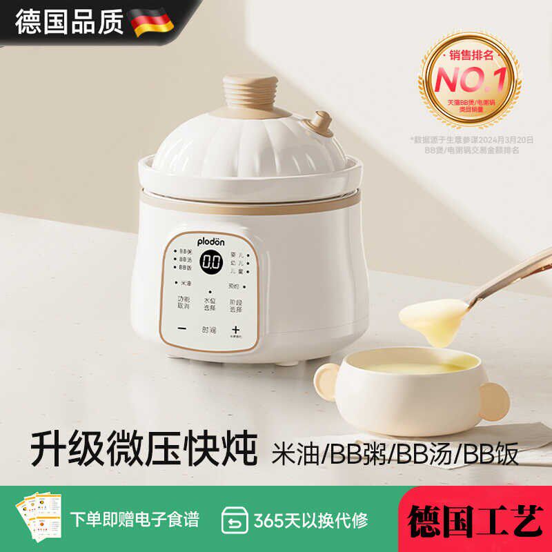 德国微压辅食锅婴儿宝宝辅食小电饭煲炖锅BB煲煮粥炖盅蒸煮一体锅