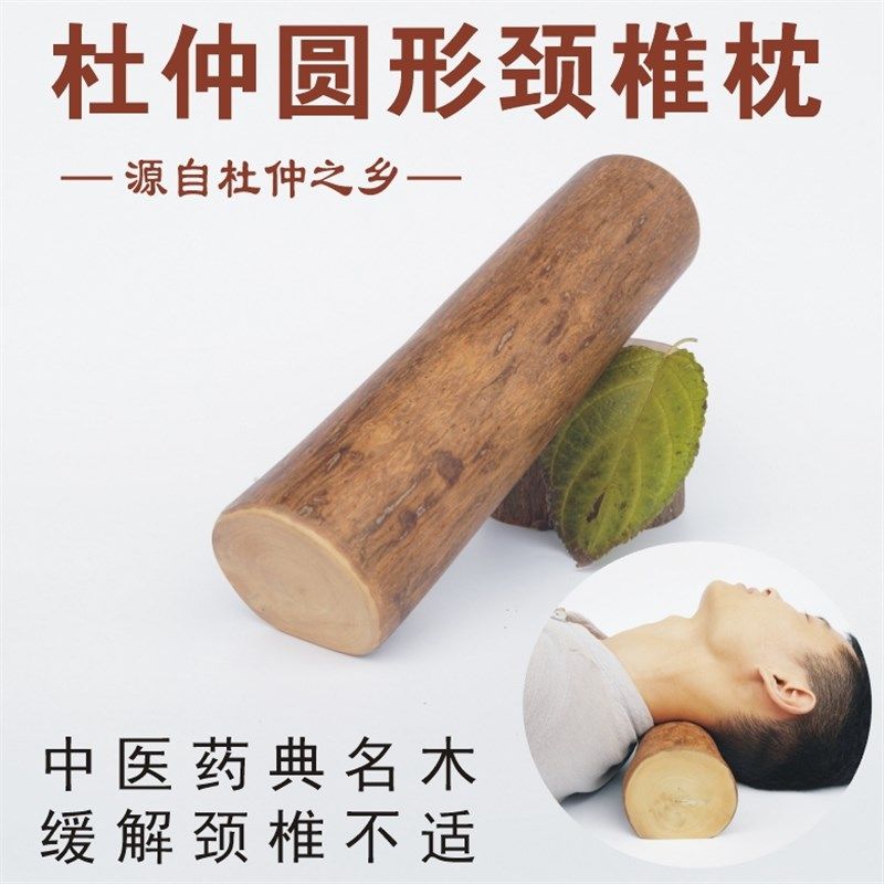 杜仲林带皮杜仲圆形颈椎枕木枕头圆木枕护颈枕颈椎枕包邮支持定做