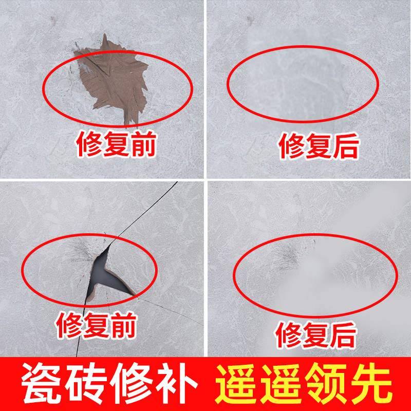 瓷砖修补剂釉面修复膏大理石地砖补坑填洞破损遮丑修复粘合磁砖胶