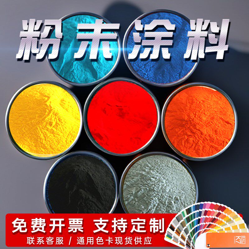 热固性粉末涂料防锈塑粉静电塑粉钣金喷涂专用黑色高哑光桔纹皱纹
