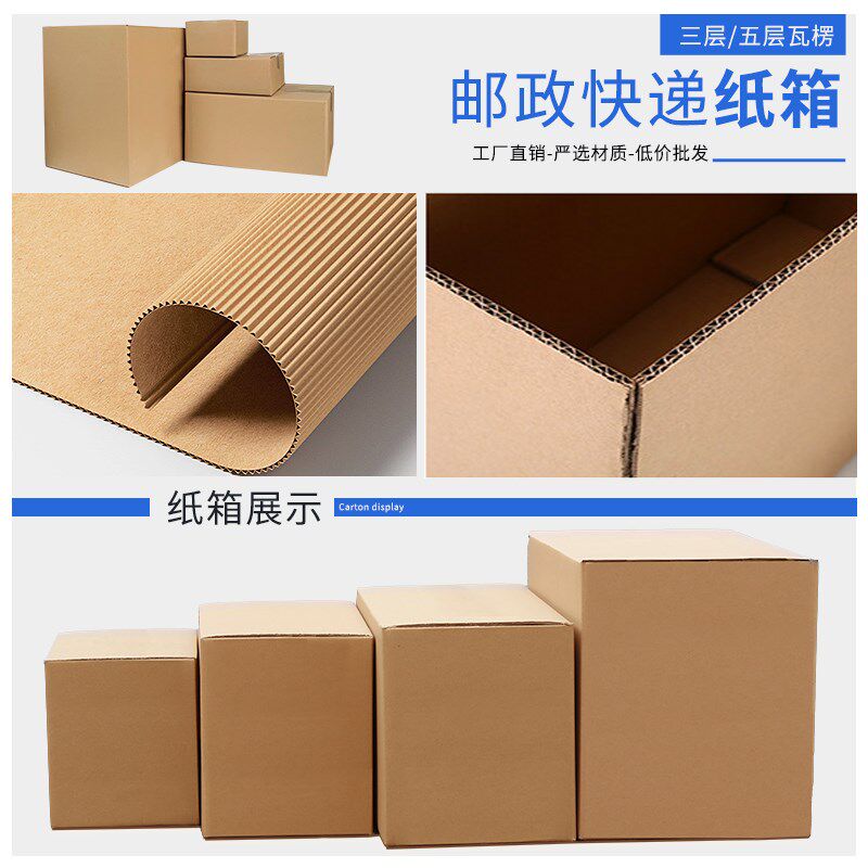 广东纸箱子快递打包装纸盒3层特硬物流箱超硬淘宝5层搬家纸箱