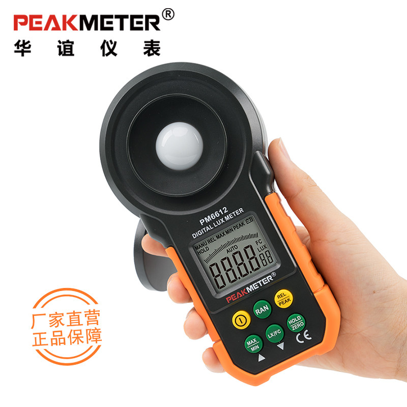华谊PM6612照度计测光仪高精度亮度测试仪光度摄影光照测试亮度计