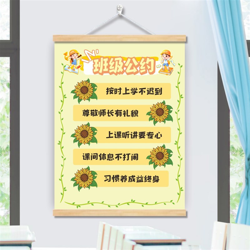 班级公约班规班训班级口号标语墙贴中小学生教室布置装饰挂画挂图