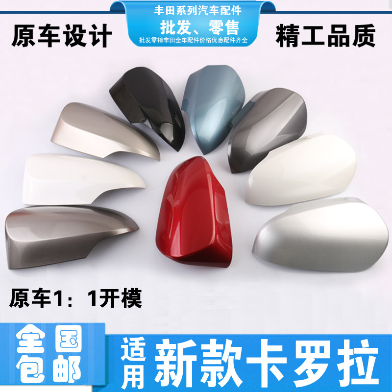 卡罗拉双擎后视镜壳左右外壳倒车镜反光镜罩转向灯罩倒后镜盖镜片