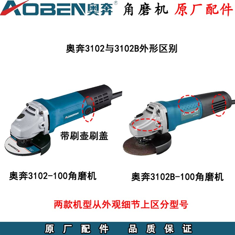 奥奔AT3102/3102B角磨机原厂配件转子定子机壳碳刷金尚710B-100型