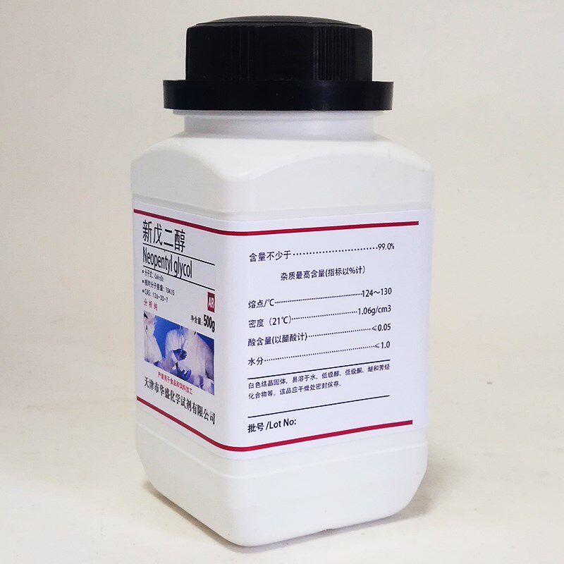 新戊二醇AR实验材料实验室用品化学试剂500g/瓶分析纯包邮速发