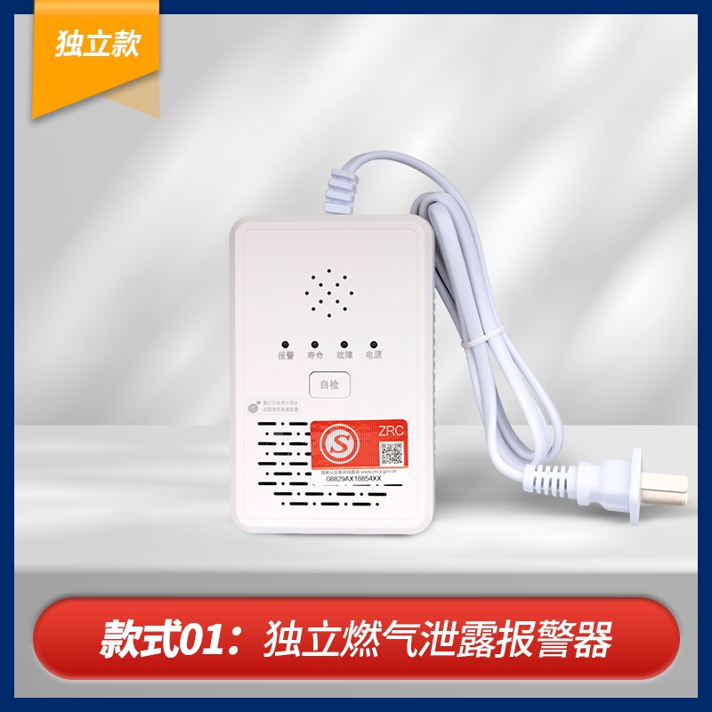 燃气报警器家用厨房智能探测装置电磁切断阀自动断气联动泄露报警