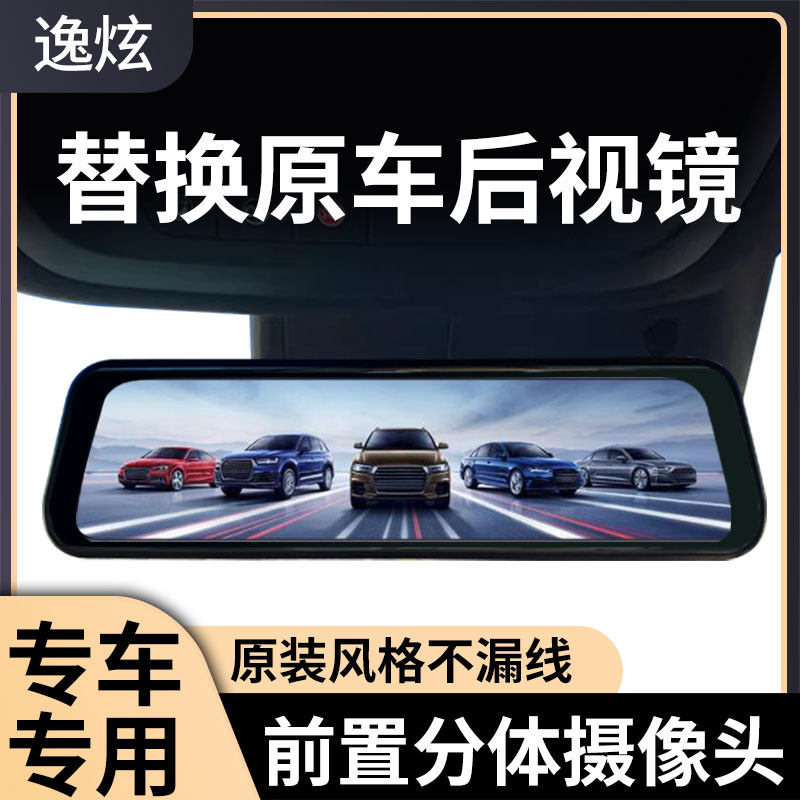 专车专用分体式后视镜流媒体行车记录仪前后双录停车监控2024新款