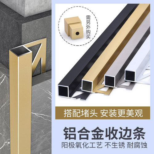 铝合金收边条瓷砖阳角线压条不锈钢金属包边条墙角墙砖收口装饰条