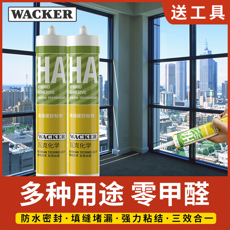 德国瓦克HA免钉胶高强度强力胶玻璃胶防水快干免打孔固定白色