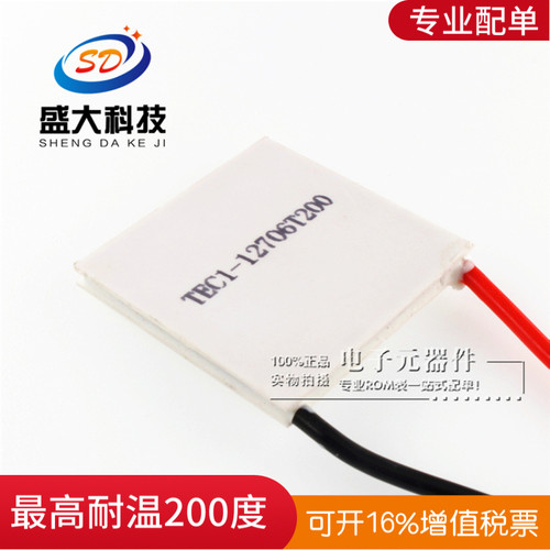 帕尔帖 TEC1-12706T200 40*40 半导体制冷片 电子致冷耐高温200度