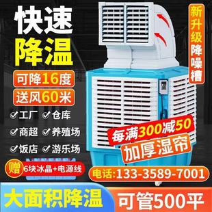 升歌工厂车间大型工业冷风机制冷商用加水空调水帘厨房加水冷风机