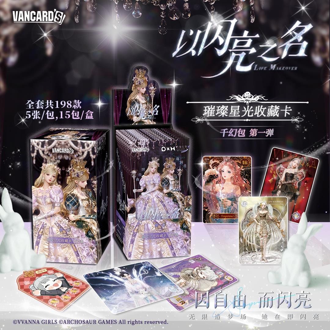 万画云游出品以闪亮之名璀璨星光卡片收藏卡潮玩卡牌 第1弹