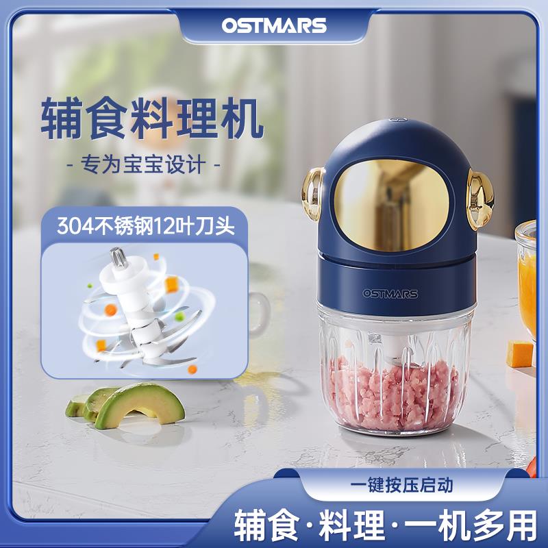 德国OSTMARS辅食机家用多功能插电式分体可拆易清洗婴幼儿料理机