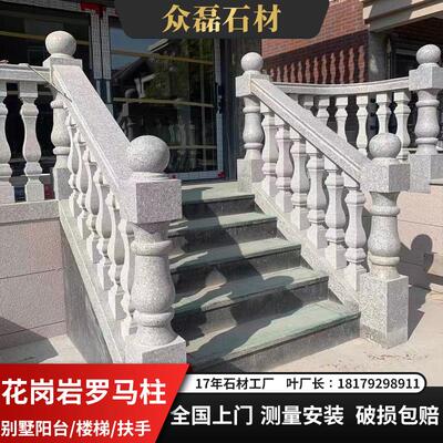 花岗岩大理石罗马柱石栏杆别墅阳台石柱子自建房楼梯扶手石材护栏
