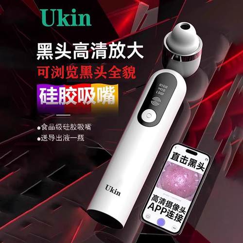 ukin可视化黑头仪小气泡美容仪吸去黑头强力黑头铲毛孔清洁除粉刺