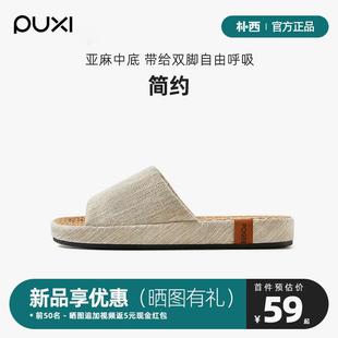 朴西简约拖鞋 拖 室内家居亚麻防滑防臭木地板静音拖鞋 不臭脚四季